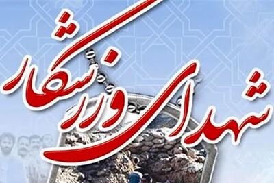 شهادت ورزشکاران رشته کیک‌بوکسینگ و تیراندازی در پی حمله رژیم صهیونی