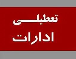 تعطیلی ادارات تهران و دورکاری تمدید شد