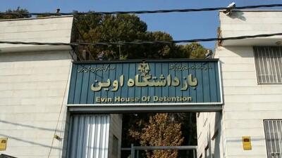حمله رژیم صهیونیستی به زندان اوین