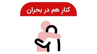 ایجاد دسته‌بندی ویژه «کنارِ هم در بحران» در دیوار برای تسهیل همیاری شهروندان