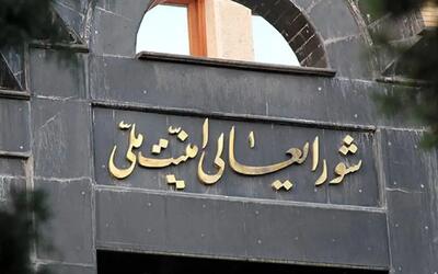 بیانیه شورای عالی امنیت ملی درباره پاسخ موشکی ایران به تجاوز آمریکا