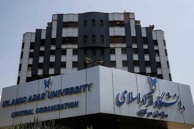 تمام امتحانات دانشگاه آزاد اسلامی لغو ‌شد