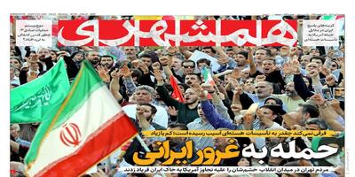 دستگیری زنجیره ای جاسوسان موساد | بازار آرام گرفت | حمله به غرور ایرانی | گنبد آهنین زانو زد | باخت تل‌آویو قمار واشنگتن | آژیر امید علیه موشک‌