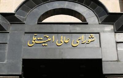 بیانیه مهم شورای عالی امنیت ملی درباره پاسخ موشکی ایران به آمریکا