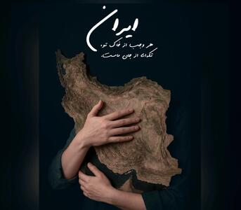 «برای تو بمیرم ای ایرانم» اثر جدید سالار عقیلی+صوت
