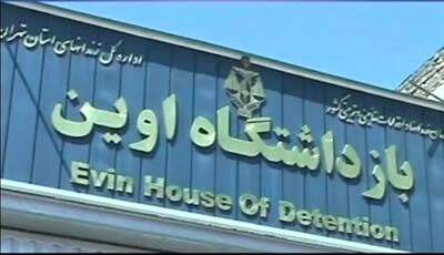 رژیم صهیونیستی به زندان اوین حمله کرد
