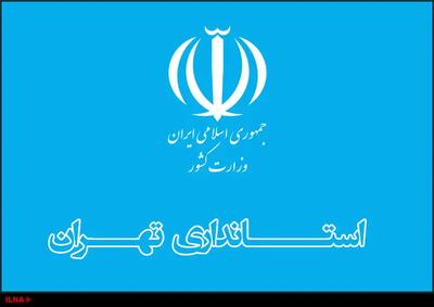 تمدید دورکاری کارکنان شهر و  استان تهران در روزهای سه شنبه و چهارشنبه