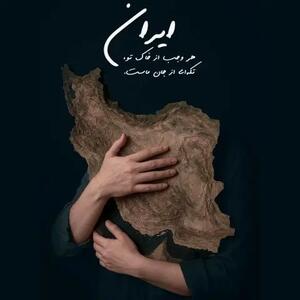 سالار عقیلی برای میهن خواند: «برای تو بمیرم ای ایرانم»