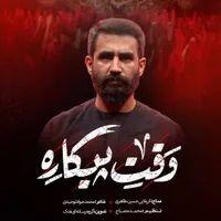 نماهنگ حماسی  وقت پیکاره