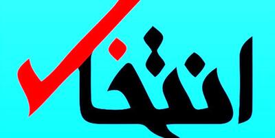  سایت انتخاب مسدود شد | رویداد24