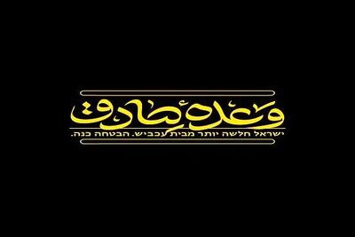 خبر فوری؛ بی‌سیم‌ اسرائیلی ها شنود شد