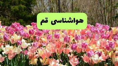 هواشناسی قم ۲۴ ساعت آینده | پیش بینی وضعیت آب و هوا قم فردا سه شنبه ۳ تیر ماه ۱۴۰۴