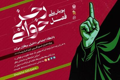 آغاز پویش ملی «فصل رجزخوانی» ویژه دختران نوجوان در واکنش به جنگ روایت‌ها
