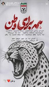دلنوشته علیرضا جهانبخش برای ایران + عکس