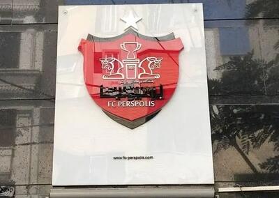 افزایش سهمیه لیگ برتری درخواست جدید پرسپولیس