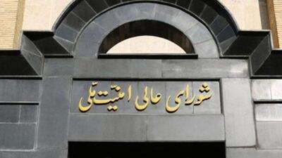 بیانیه شورای‌عالی امنیت ملی درباره توقف جنگ با اسرائیل: دشمن مجبور به پشیمانی، پذیرش شکست و توقف یک‌طرفه تهاجم شد