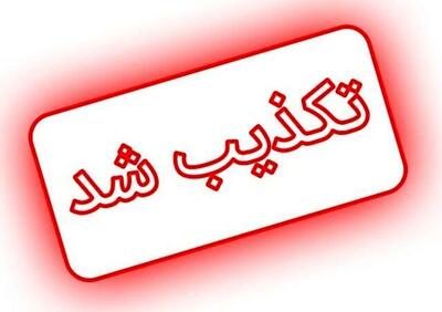 شایعه  ترور در خیابان فردوسی