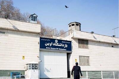 خبر مهم سازمان زندان‌ها درباره امنیت زندانیان اوین