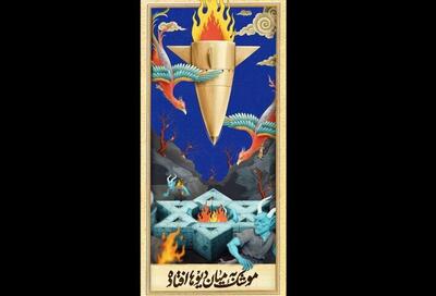 رونمایی از جدیدترین دیوارنگاره میدان جهاد
