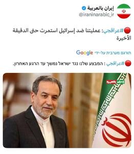 توئیت فوری عراقچی