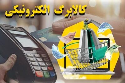تامین اعتبار واریز ۵۰۰ هزار تومان کالابرگ برای هر نفر | دهک های اول تا سوم در اولویت واریز کالابرگ