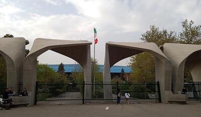 آخرین خبر از زمان برگزاری امتحانات پایان ترم دانشگاه تهران