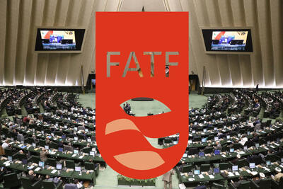 درخواست ایران برای تعلیق عضویت آمریکا و اسرائیل در FATF