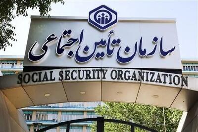 خبر خوش تامین اجتماعی برای مراکز درمانی/پرداخت   مطالبات مراکز طرف قرارداد