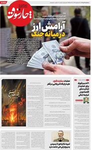همراهی وزارتخانه‌های اقتصاد، صمت، جهاد و بانک مرکزی، باعث شد دلار در ۱۲ روز جنگ بالا نرود