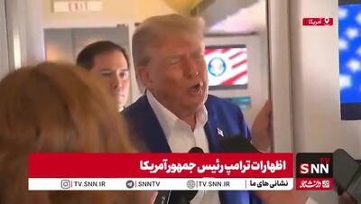 عقب نشینی لفظی ترامپ از هدف براندازی