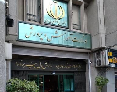 اطلاعیه جدید آموزش و پرورش درباره آزمون‌ ورودی مدارس استعدادهای درخشان