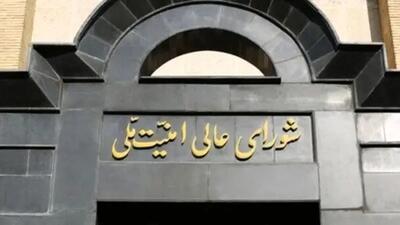 بیانیه مهم شورای عالی امنیت ملی درباره تحمیل توقف جنگ به اسرائیل