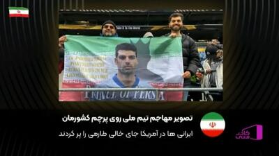 تصویر مهدی طارمی در دستان هواداران حاضر در جام باشگاه‌های جهان