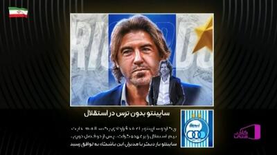 ساپینتو بدون ترس در استقلال!