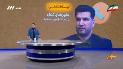 صحبتهای رئیس فداسیون هندبال از حمله رژیم صهیونیستی به ساختمان این فدراسیون