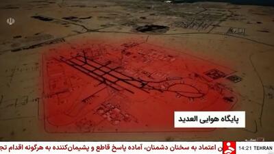 عملیات‌هایی که از پایگاه هوایی العدید قطر بر علیه ایران انجام شد