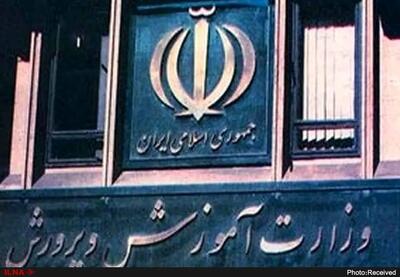 اطلاعیه وزارت آموزش و پرورش درباره آزمون‌ ورودی مدارس استعدادهای درخشان و نمونه دولتی