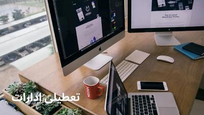 آیا ادارات بوشهر فردا چهارشنبه ۴ تیر تعطیل هستند؟ | بررسی آخرین وضعیت تعطیلی‌ها