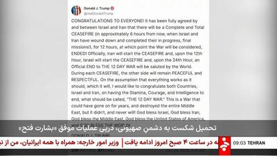 گزارش شبکه خبر از درگیری ۱۲ روزه ایران و رژیم صهیونی