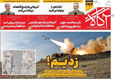 روزنامه‌های صبح سه‌شنبه سوم تیر ۱۴۰۴