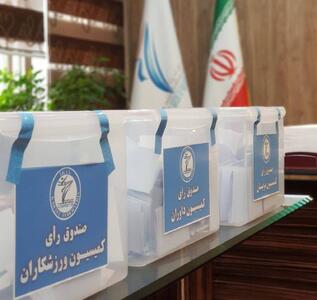 انتخابات کمیسیون‌های سه‌گانه فدراسیون کاراته برگزار شد