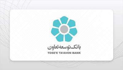 اعلام لیست شعب فعال بانک توسعه تعاون در روزهای سه‌شنبه سوم تیرماه و چهارشنبه چهارم تیرماه در استان تهران