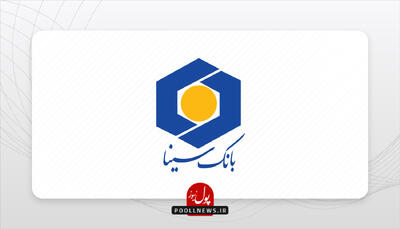 بسته خبری بانک سینا در خردادماه 1404