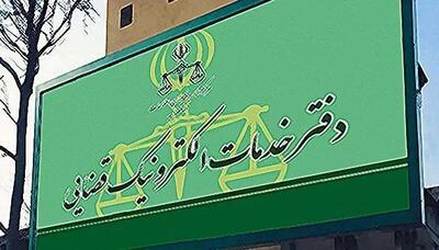 افزایش تعرفه خدمات الکترونیک قضایی در سال ۱۴۰۴