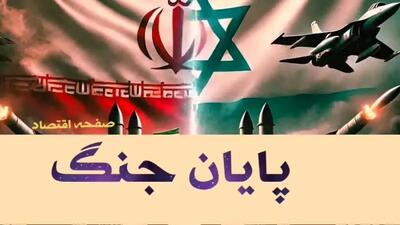 خبر فوری؛ زمان پایان جنگ تعیین شد+ ویدئو