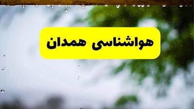 پیش بینی وضعیت آب و هوا همدان فردا چهارشنبه ۴ تیر ماه ۱۴۰۴ | خبر فوری هواشناسی همدان فردا