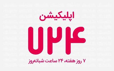 سقف انتقال وجه کارت به کارت در اپلیکیشن ۷۲۴ چقدر شد؟