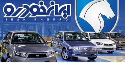 قیمت محصولات ایران‌خودرو برای امروز سه‌شنبه ۳ تیر ۱۴۰۴ + جدول
