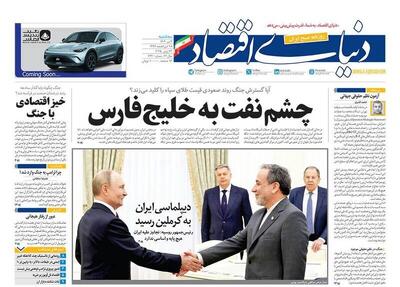 تیتر روزنامه‌های سه شنبه ۳ تیر ۱۴۰۴ + تصاویر