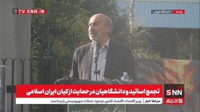 رییس دانشگاه تهران: فناوری هسته‌ای نابود شدنی نیست/ اگر سال‌ها جنگ ادامه پیدا می‌کرد موشک‌های تمام نمی‌شد چون دانش و فناوری تسلیحات ما بومی است+فیلم